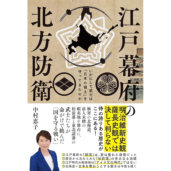 Amazon.co.jp: 侵入異民族アイヌの本当の歴史 : 中川 八洋: 本