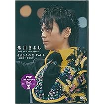 Amazon.co.jp: 氷川きよしスペシャルコンサート2006 きよしこの夜vol.6