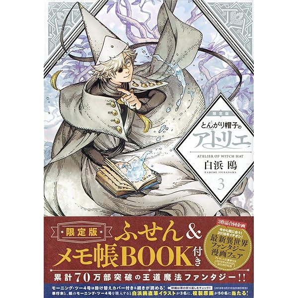 アニメ化】とんがり帽子のアトリエ1〜7巻【ミニ画集、書店特典、初版