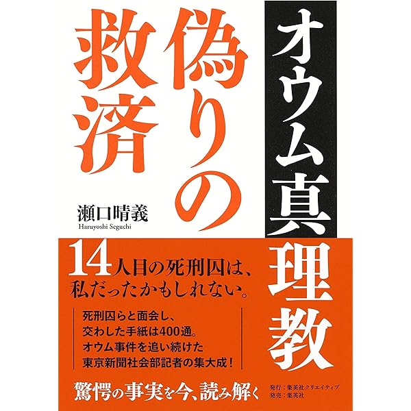 オウム真理教と阿含宗 | 桐山 靖雄 |本 | 通販 | Amazon
