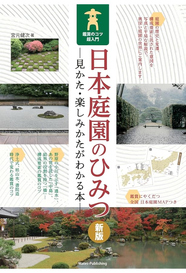 日本庭園 (図解雑学) | 重森 千靑 |本 | 通販 | Amazon