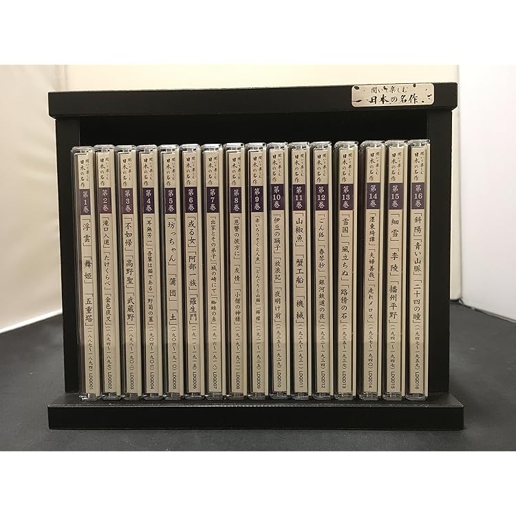 Amazon.co.jp: ユーキャン やさしく聞ける日本の名作 CD 全17巻