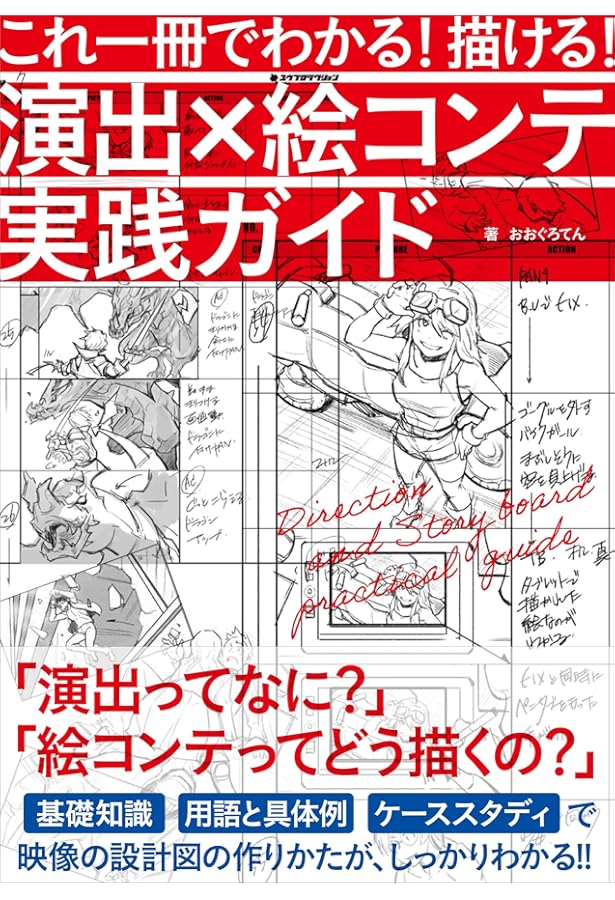 君の名は。 新海誠絵コンテ集 2 | 新海 誠, 「君の名は。」製作委員会