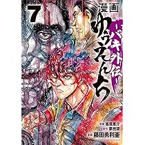 Amazon.co.jp: 漫画 ゆうえんち -バキ外伝- 6 (6) (少年チャンピオン