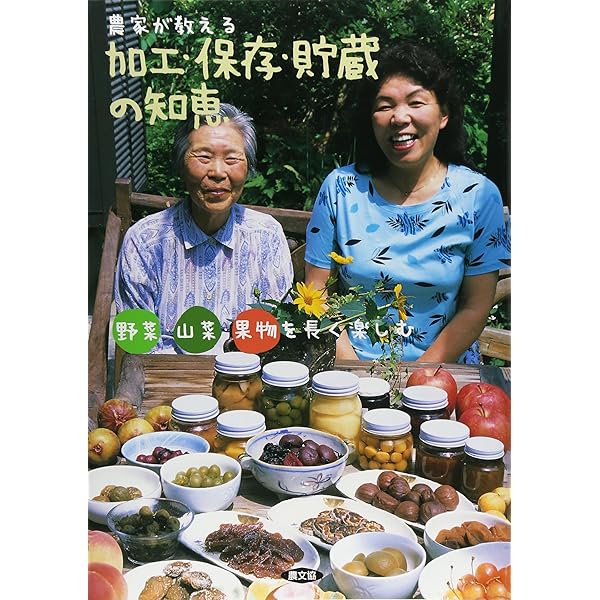 Amazon.co.jp: 私の保存食ノート いちごのシロップから梅干しまで