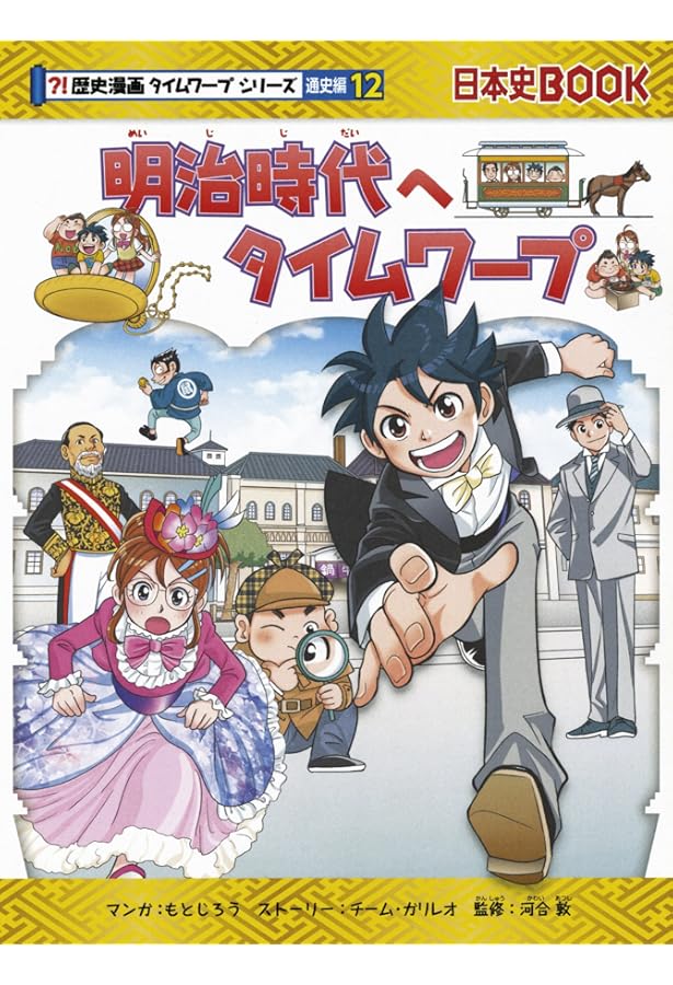 戦後へタイムワープ (歴史漫画タイムワープシリーズ 通史編14