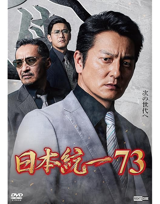 Amazon.co.jp: 日本統一 東京編 コンプリートエピソードDVD : 本宮泰風