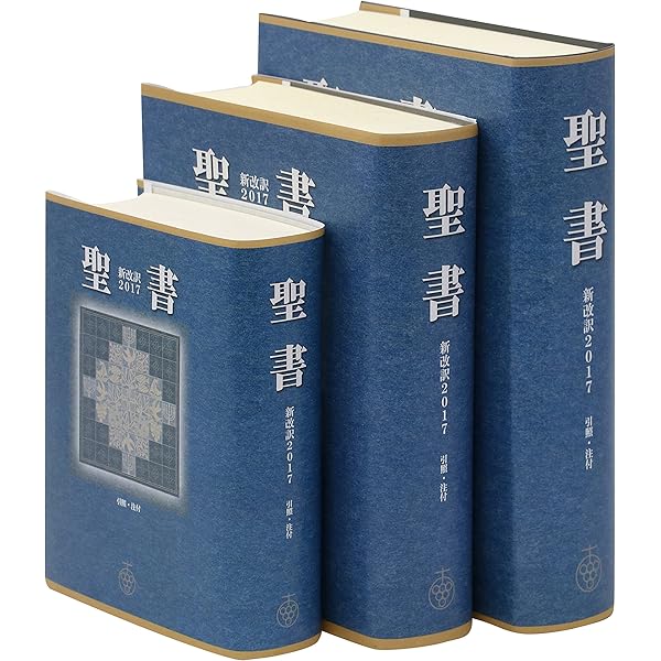 Amazon.co.jp: バイリンガル聖書[新約] 新改訳2017/ESV (いのちの