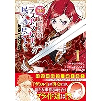 Amazon.co.jp: 悲劇の元凶となる最強外道ラスボス女王は民の為に尽くし