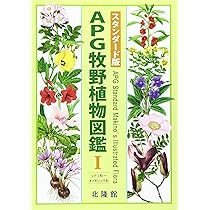 APG牧野植物図鑑 (1(ソテツ科~オトギリソウ科)) | 邑田仁 |本 | 通販