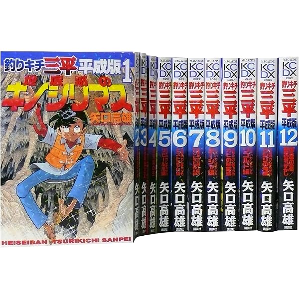 釣りキチ三平平成版 11 (KCデラックス) | 矢口 高雄 |本 | 通販 | Amazon