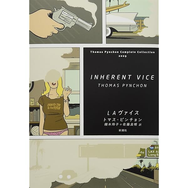 Amazon.co.jp: トマス・ピンチョン 全小説 重力の虹[上] (Thomas