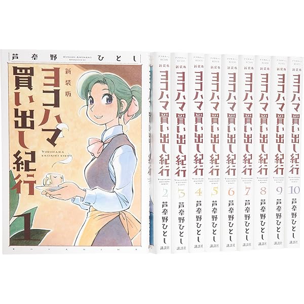 小説ヨコハマ買い出し紀行: 見て、歩き、よろこぶ者 (KCノベルス) | 香