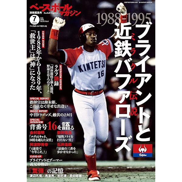 俺たちのパシフィック・リーグ5[近鉄バファローズ1989]: B・Bムック (B