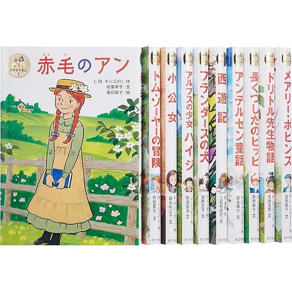 子どものための 世界文学の森 全40巻・セットA(1~20) 20冊セット