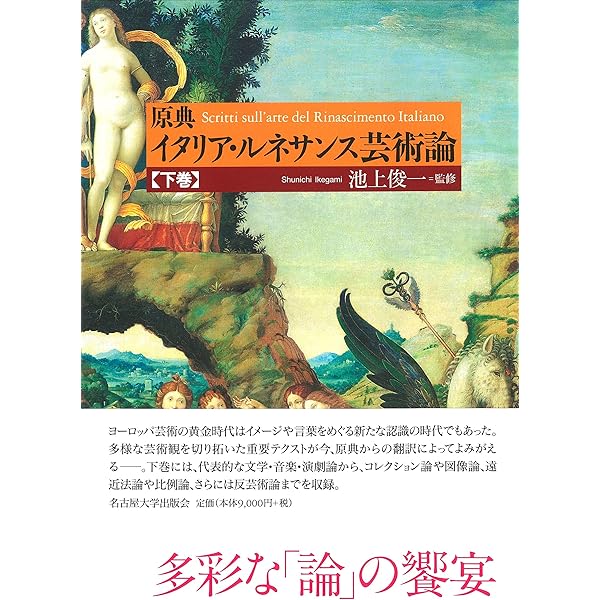 原典イタリア・ルネサンス人文主義 | 池上 俊一, 池上 俊一, 池上 俊一