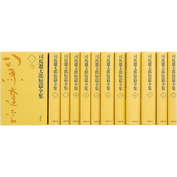 Amazon.co.jp: 司馬遼太郎全集 全68冊セット : 司馬遼太郎: 本