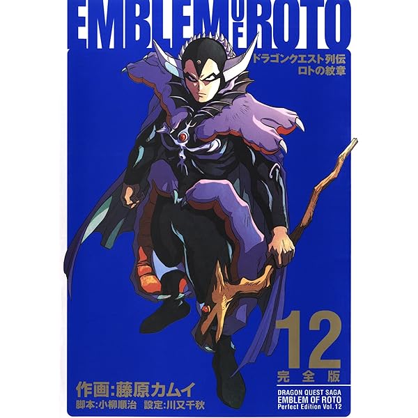 Amazon.co.jp: ドラゴンクエスト列伝 ロトの紋章 完全版 15巻