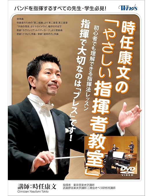Amazon.co.jp: 音楽指導者のための指揮法 [DVD] : DVD