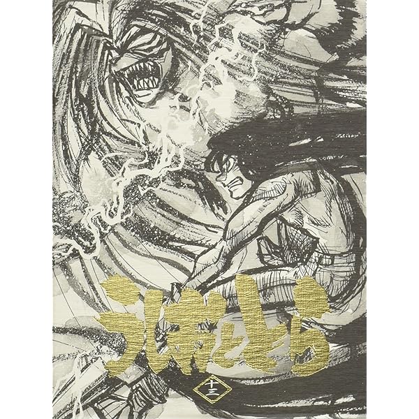 Amazon.co.jp | うしおととら 【初回生産限定盤】全13巻セット