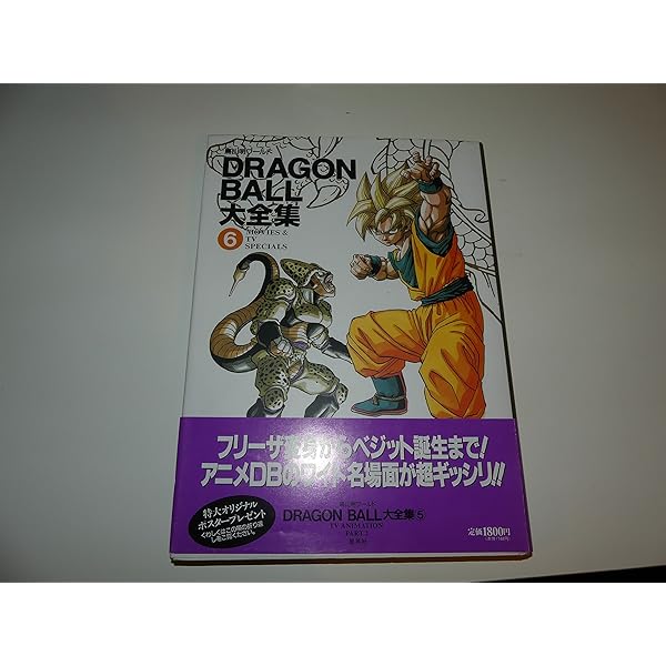 DRAGON BALL大全集 7: 鳥山明ワールド | 鳥山 明 |本 | 通販 | Amazon