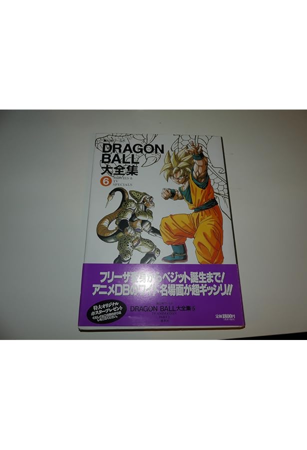 DRAGON BALL大全集 7: 鳥山明ワールド | 鳥山 明 |本 | 通販 | Amazon