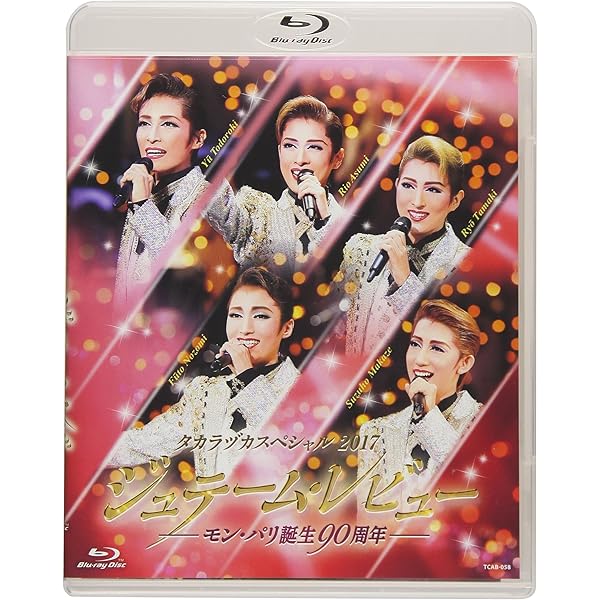 Amazon.co.jp: タカラヅカスペシャル2018 Say! Hey! Show Up!! [Blu