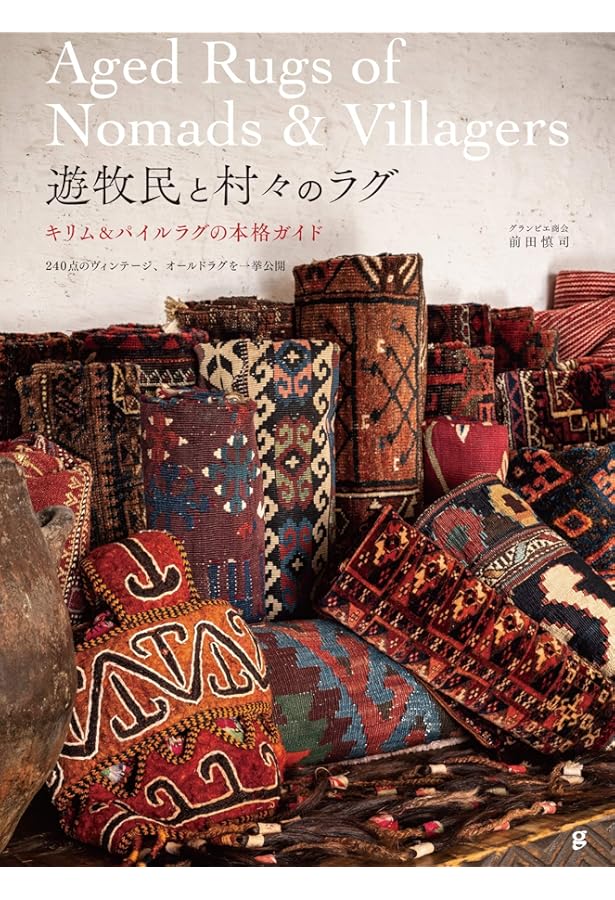 Amazon.co.jp: ペルシャ絨毯文様事典 : 三杉 隆敏, 佐々木 聖, 藤田