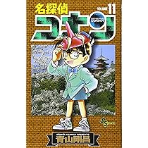 名探偵コナン (12) (少年サンデーコミックス) | 青山 剛昌 |本 | 通販