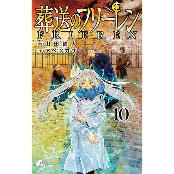 Amazon.co.jp: 葬送のフリーレン（11） (少年サンデーコミックス