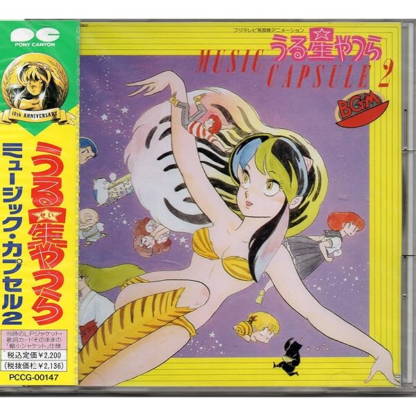 Amazon.co.jp: うる星やつら オンリー・ユー 映画BGM集1: ミュージック