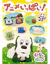 Amazon.co.jp: NHK VIDEO いないいないばあっ！ やっほー☆［Blu-ray