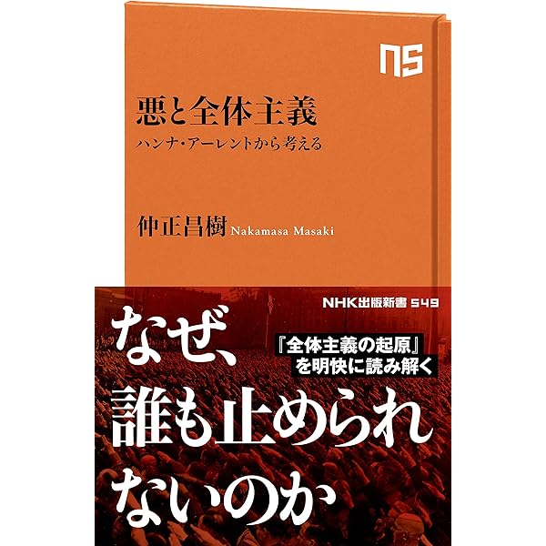 精読 アレント『全体主義の起源』 (講談社選書メチエ 604) | 牧野 雅彦