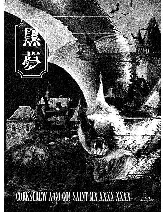 Amazon.co.jp: LIVE AT 新宿LOFT～1997.10.31 [VHS] [DVD] : 黒夢, 黒