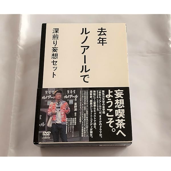 Amazon.co.jp: 去年ルノアールで ~深煎りブレンド~ [DVD] : 星野源