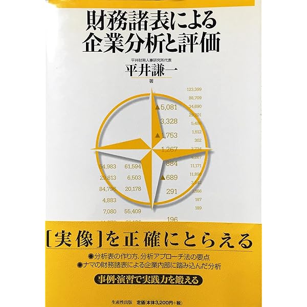 資金4表の完全理解と実践応用: 資金運用表 資金繰表 資金移動表
