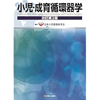 Cardiac PICU スタンダード | 日本小児循環器集中治療研究会 |本