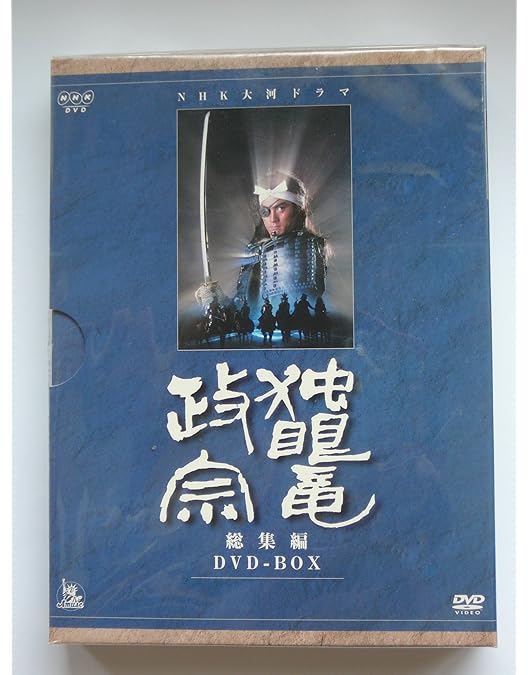 Amazon.co.jp: 渡辺謙主演 大河ドラマ 独眼竜政宗 総集編 全3枚【NHK