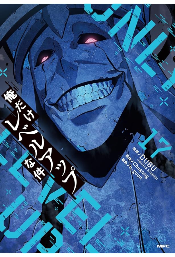 俺だけレベルアップな件 コミック 1-19巻セット (KADOKAWA) |本 | 通販