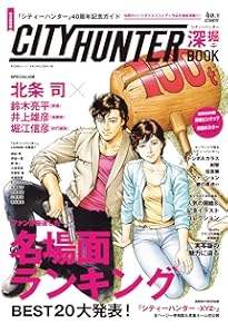 CITY HUNTER 文庫版 コミック 全18巻完結セット (集英社文庫―コミック