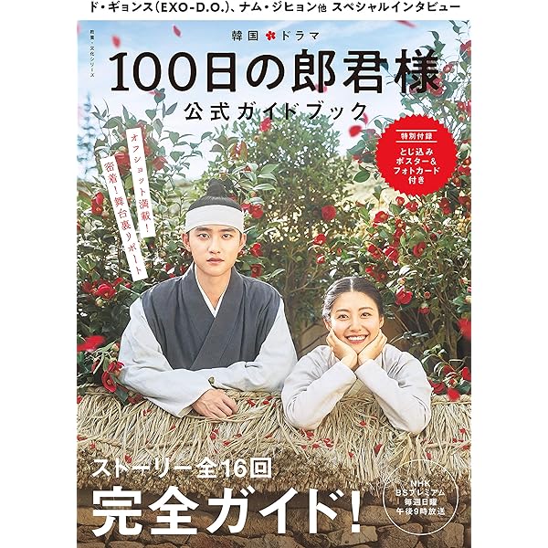 Amazon.co.jp: 100日の郎君様 DVD-BOX 2 : ド・ギョンス, ナム
