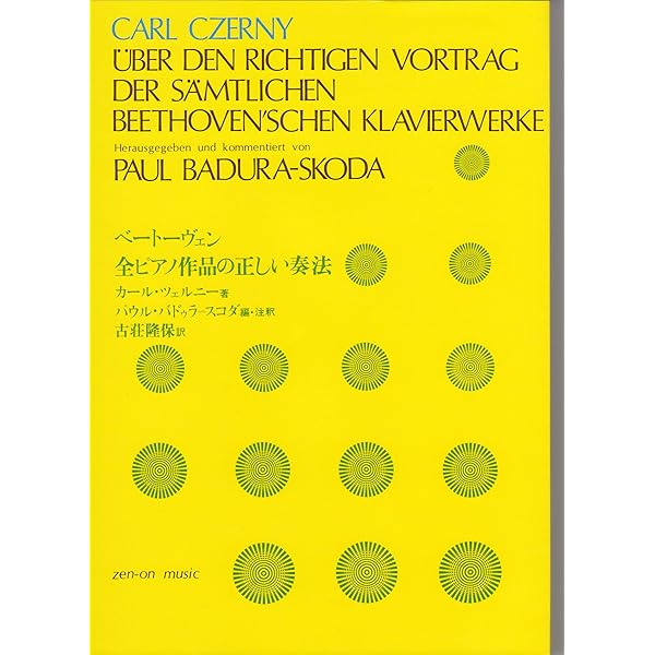 音楽観想 (みすずライブラリー) | エトヴィン フィッシャー, Fischer