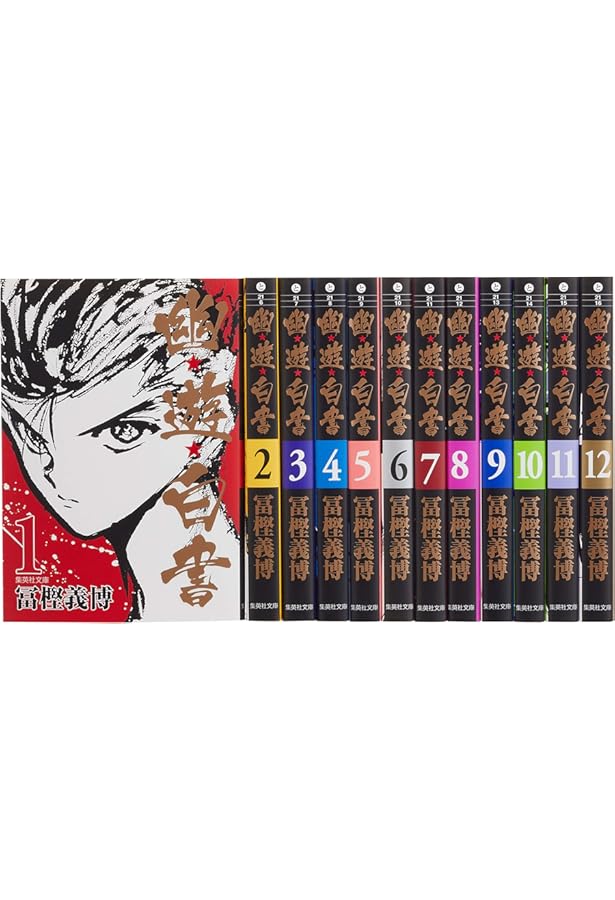 Amazon.co.jp: 幽・遊・白書 完全版 全15巻・全巻セット (幽・遊・白書