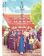 Amazon.co.jp: ちはやふる 完全版【初回生産限定】 [Blu-ray] : 広瀬