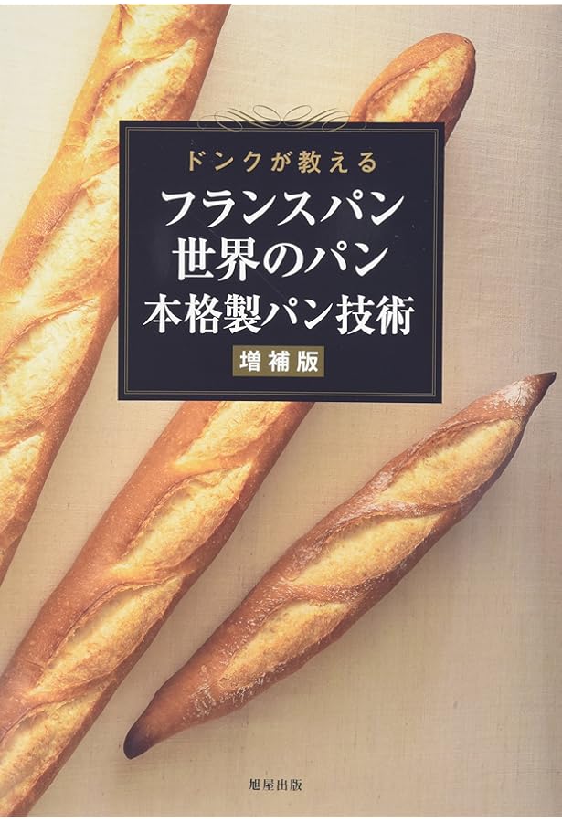 Bon Painへの道~ドンク 仁瓶利夫と考える | 仁瓶 利夫 |本 | 通販 | Amazon