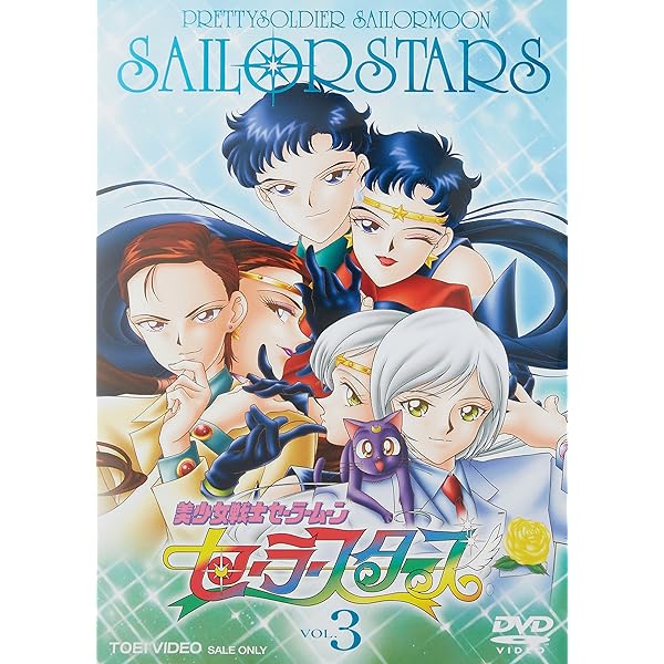 Amazon.co.jp: 美少女戦士セーラームーン セーラースターズ VOL.6 [DVD