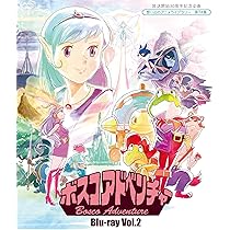 Amazon.co.jp: 放送開始30周年記念企画 ボスコアドベンチャー Vol.1