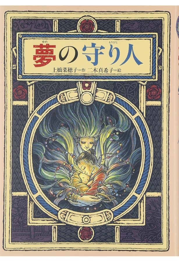 Amazon.co.jp: 上橋菜穂子「守り人」完結セット+「短編集」(全13巻