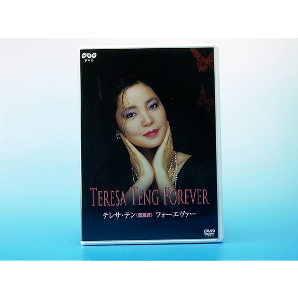 Amazon.co.jp: テレサ・テン 歌姫伝説 [DVD] : テレサ・テン, テレサ