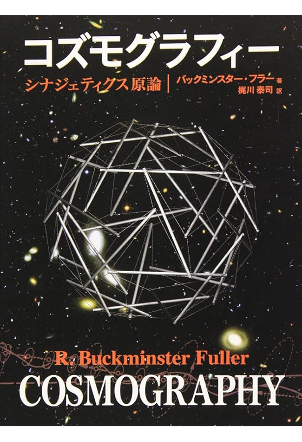 クリティカル・パス: 人類の生存戦略と未来への選択 | バック